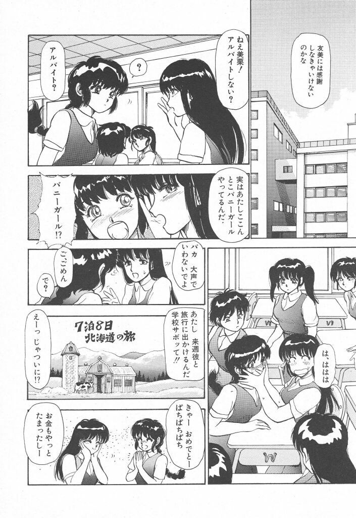 [Ayasaka Mitsune] Tottemo DANGER Bunny-chan!! SIDE-A page 10 preview