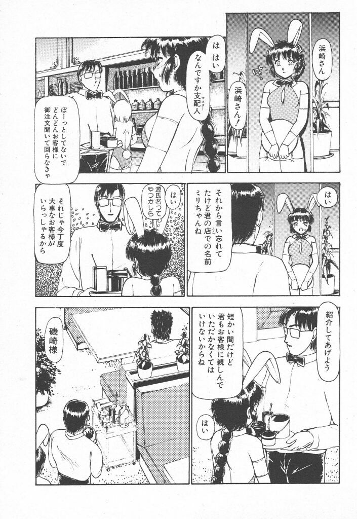 [Ayasaka Mitsune] Tottemo DANGER Bunny-chan!! SIDE-A page 12 preview