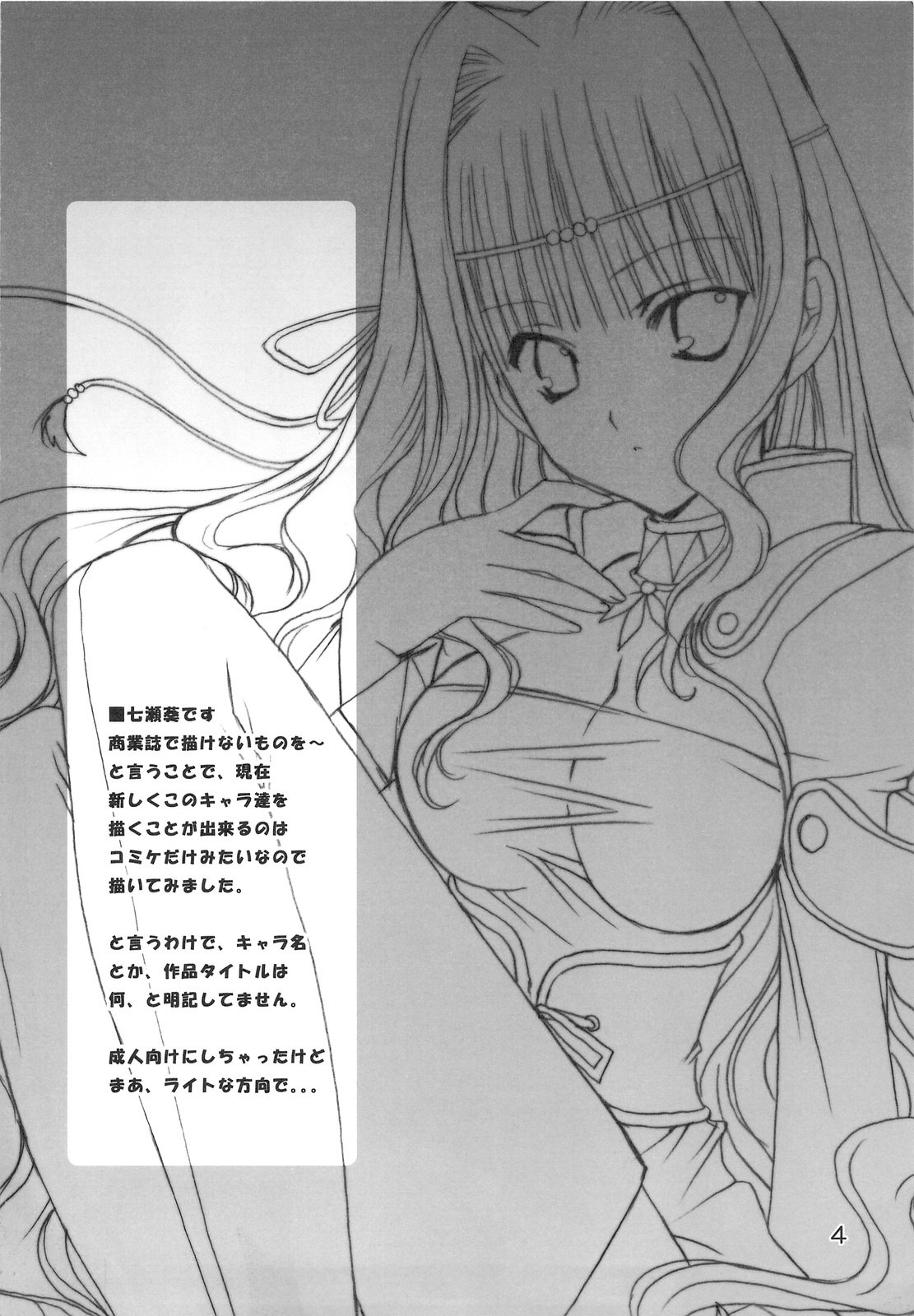 (C75) [Himegami (Nanase Aoi)] Daienkai (Sekirei) page 3 preview
