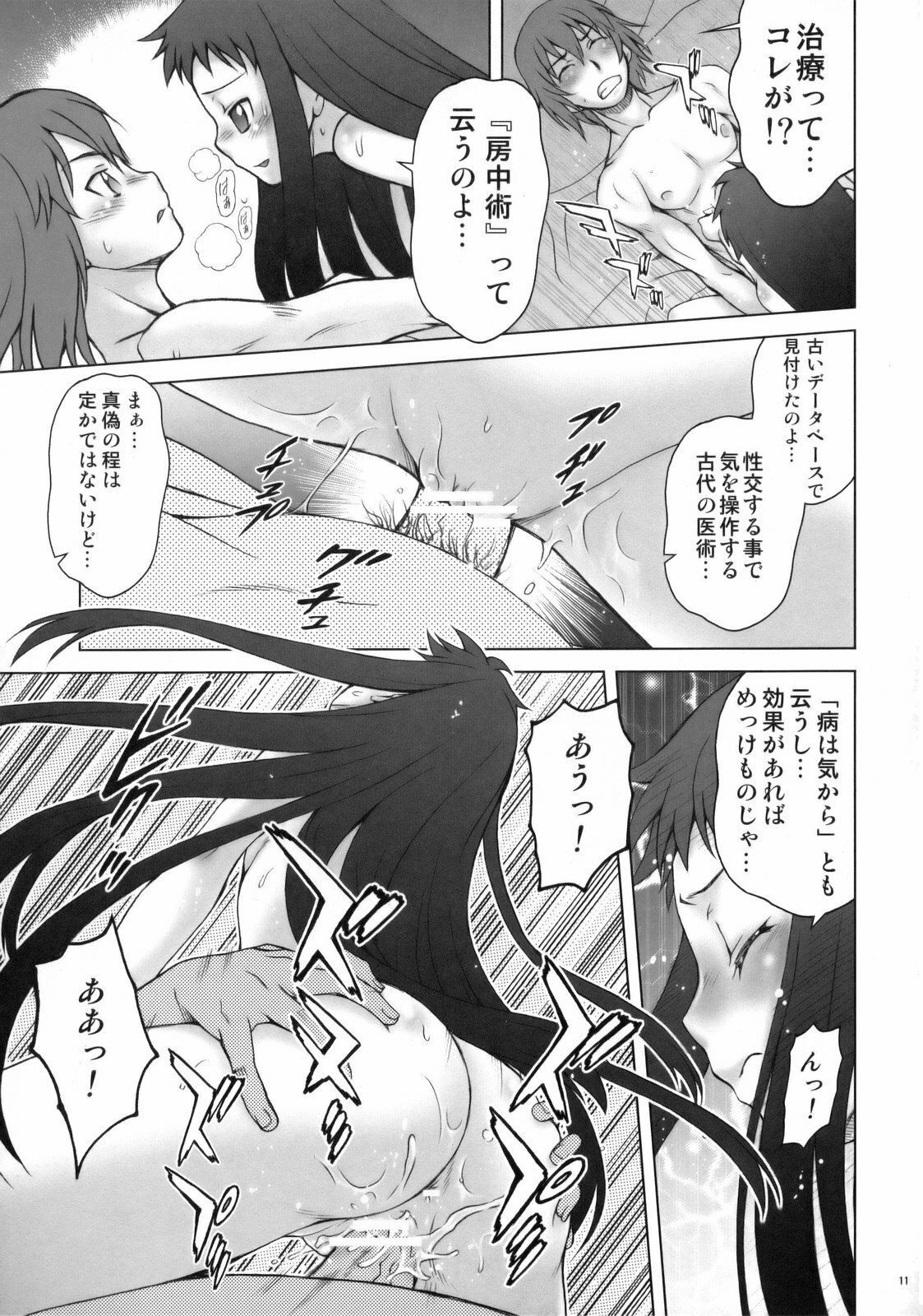 (C75) [Koudansha (Kouda Tomohiro)] Appare! Eoria Biyori (Ar tonelico) page 10 preview