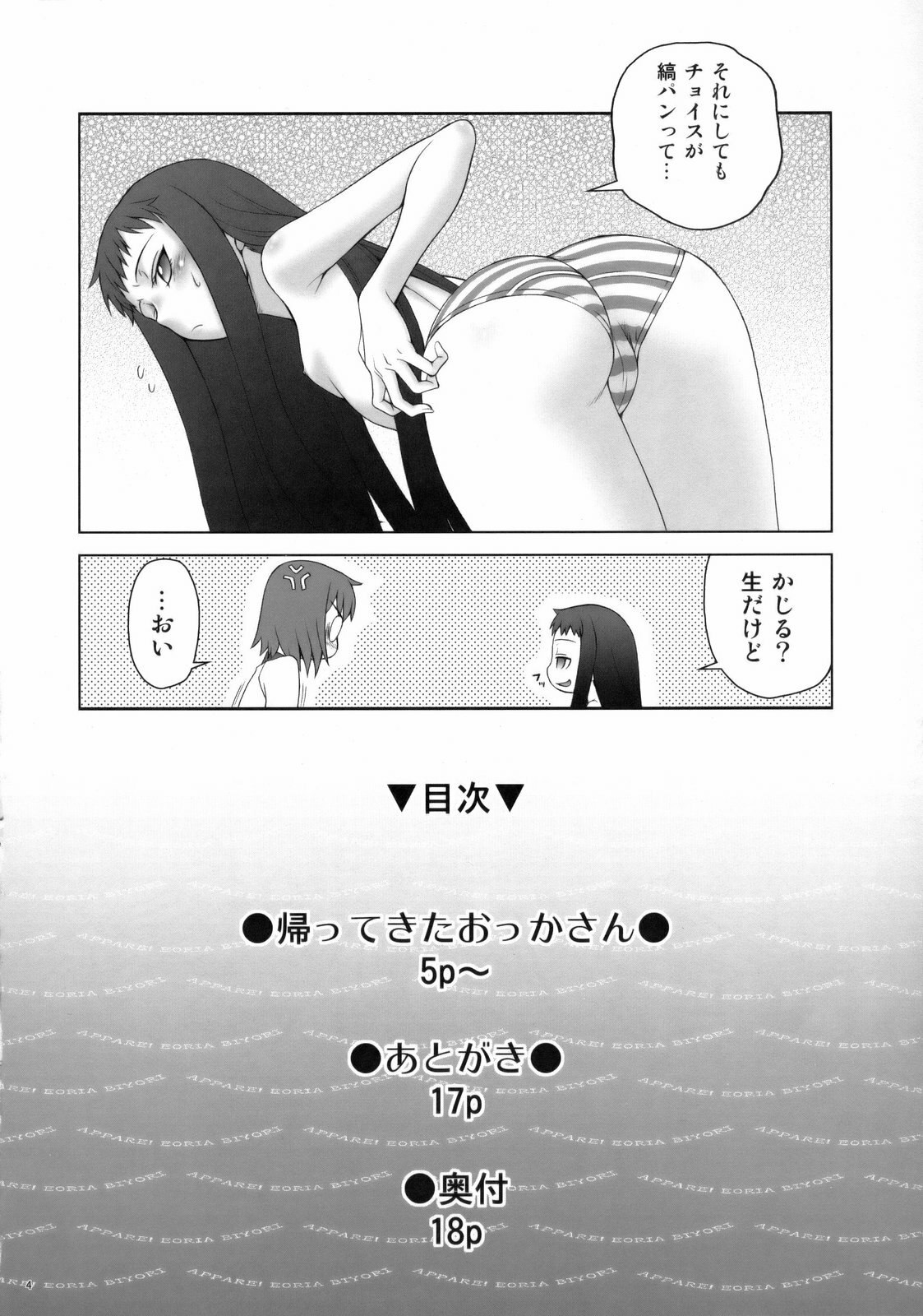 (C75) [Koudansha (Kouda Tomohiro)] Appare! Eoria Biyori (Ar tonelico) page 3 preview