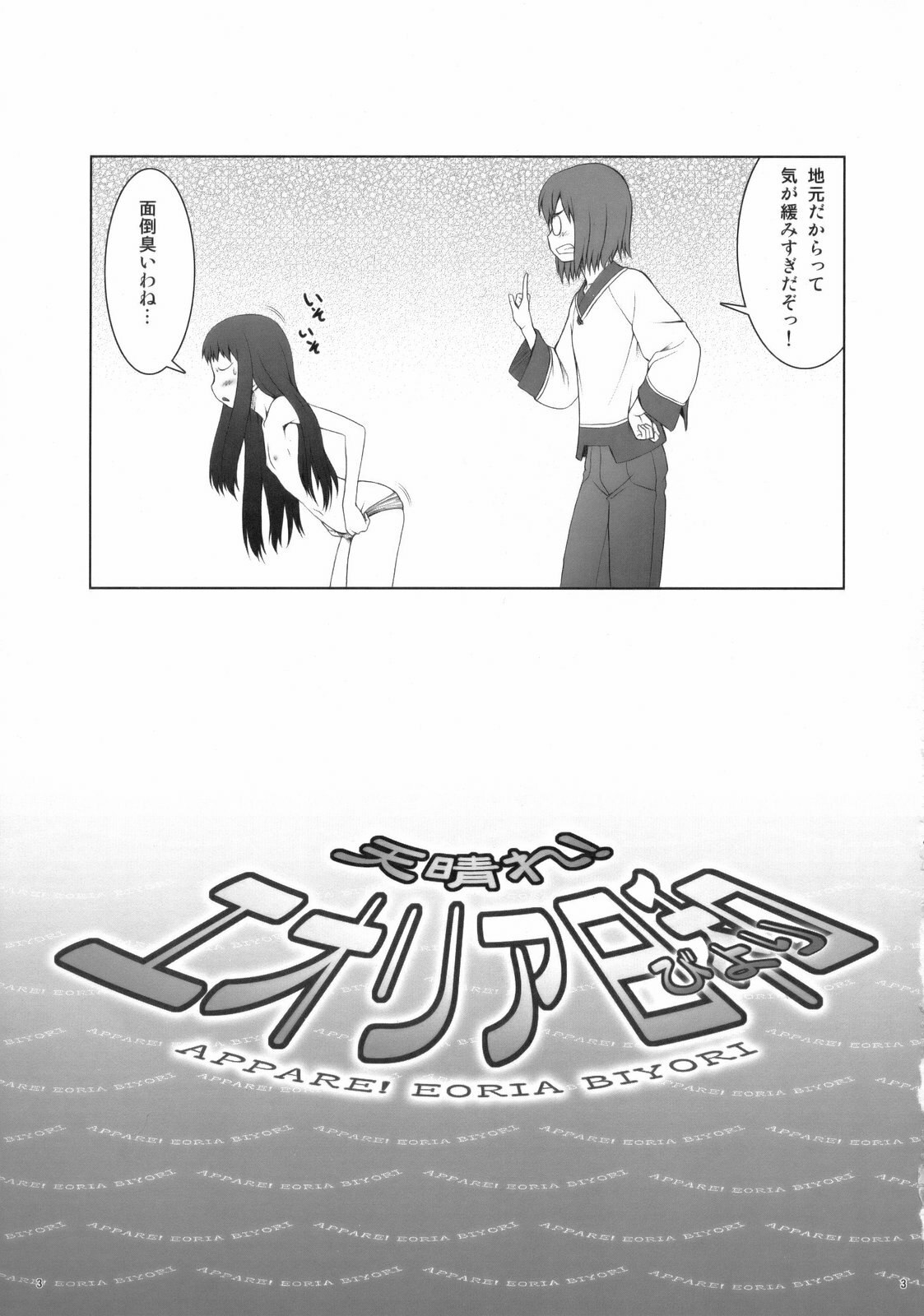 (C75) [Koudansha (Kouda Tomohiro)] Appare! Eoria Biyori (Ar tonelico) page 2 preview