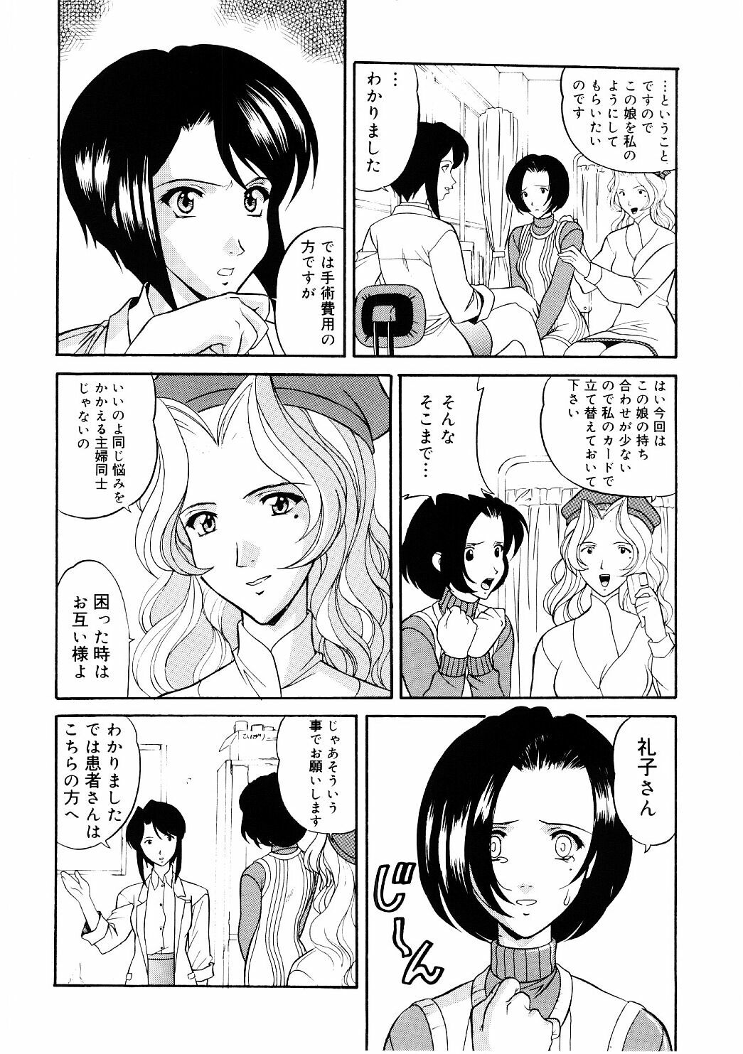 [Kobayashi] En Gurumi page 8 preview