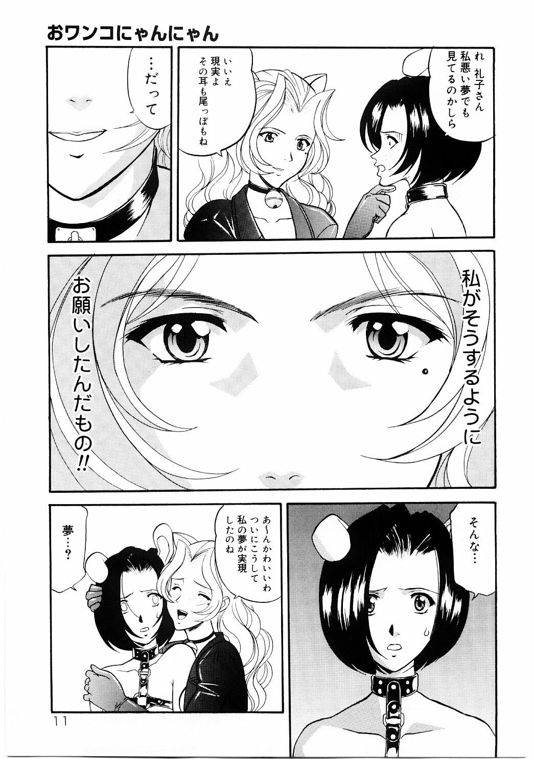 [Kobayashi] En Gurumi page 11 preview