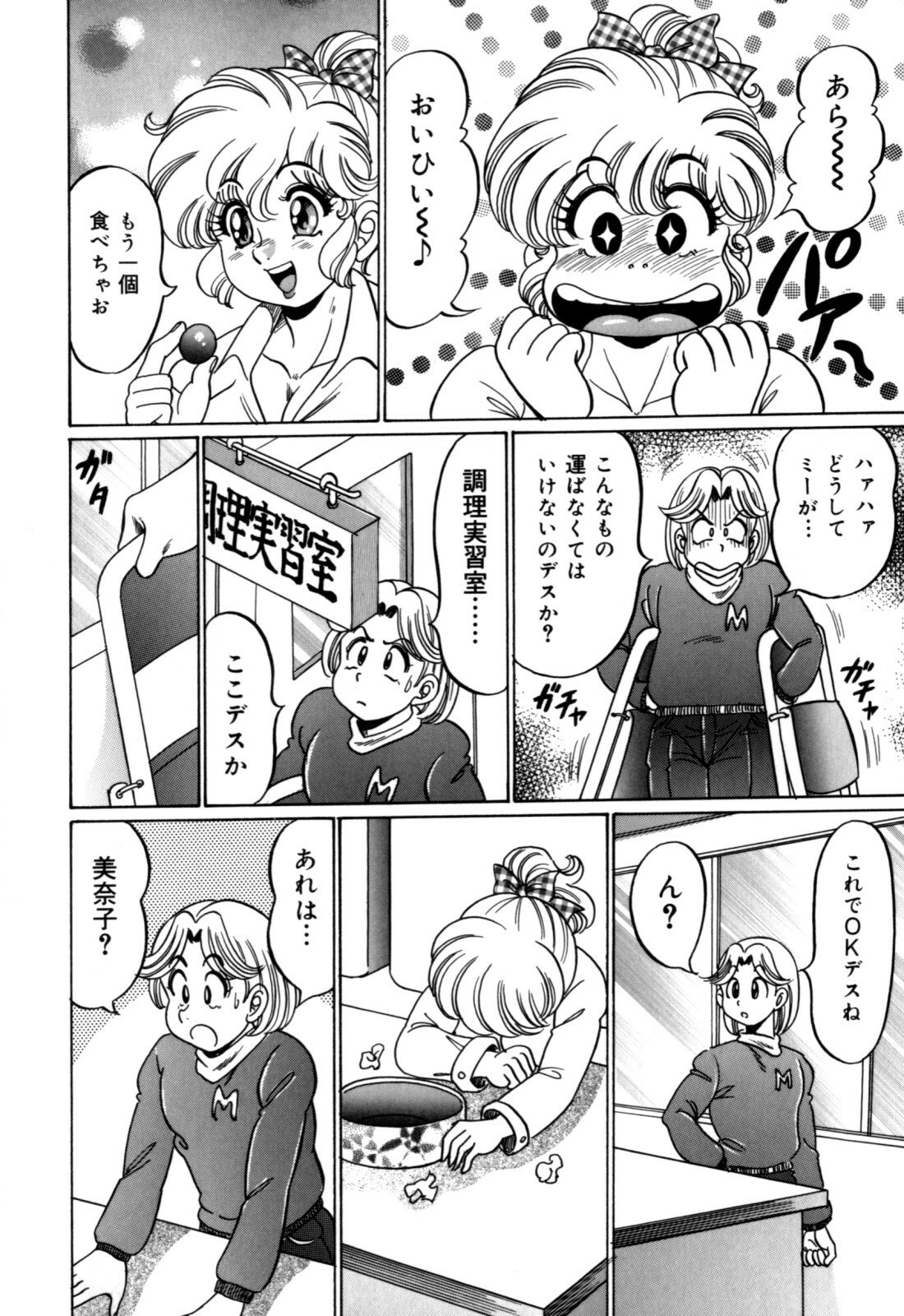 [Watanabe Wataru] Minako Sensei no Hatsutaiken page 10 preview