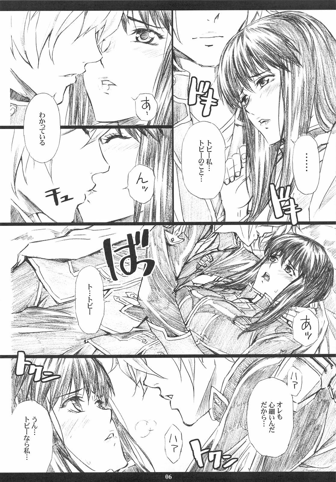 (C75) [M (Amano Ameno)] The Muck Star (Super Robot Wars Z) page 5 preview