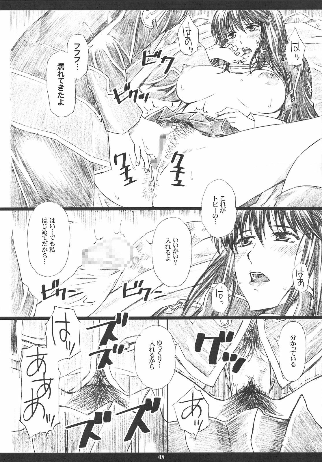 (C75) [M (Amano Ameno)] The Muck Star (Super Robot Wars Z) page 7 preview