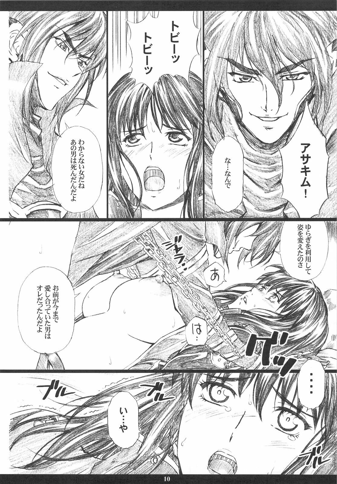 (C75) [M (Amano Ameno)] The Muck Star (Super Robot Wars Z) page 9 preview