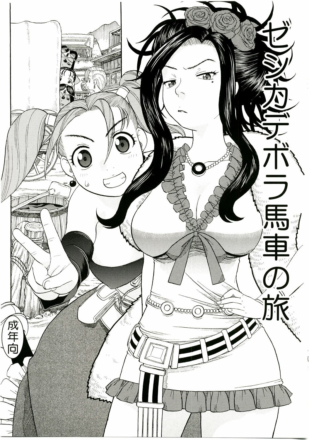 (C75) [Studio Wallaby (Niiruma Kenji)] Jessica Deborah Bashi no Tabi (Dragon Quest VII)