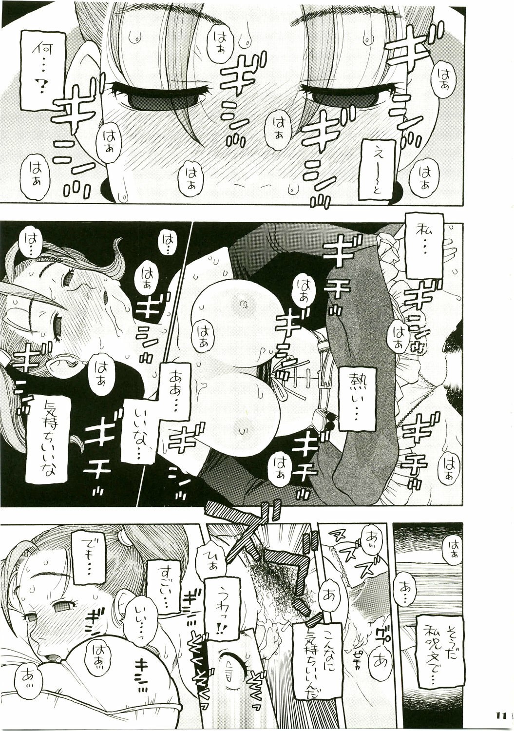 (C75) [Studio Wallaby (Niiruma Kenji)] Jessica Deborah Bashi no Tabi (Dragon Quest VII) page 11 preview