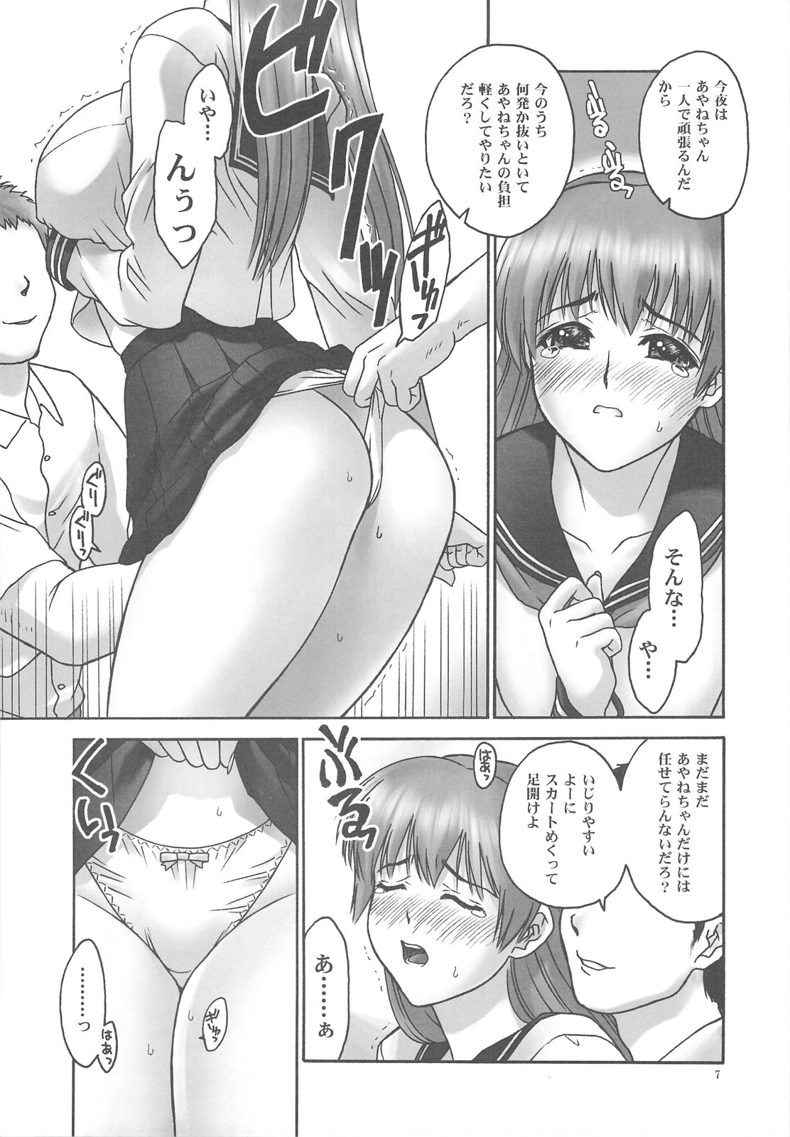 (C75) [Hellabunna (Iruma Kamiri)] REI - slave to the grind - REI 06: CHAPTER 05 (Dead or Alive) page 6 preview