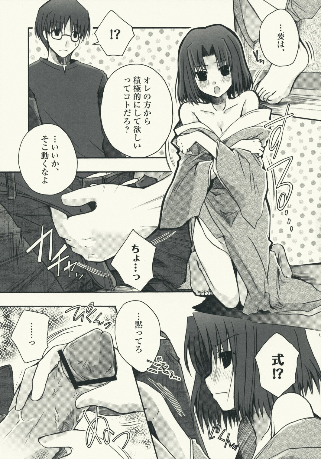 (C75)  Mitsuyume (Kara no Kyoukai) page 9 preview