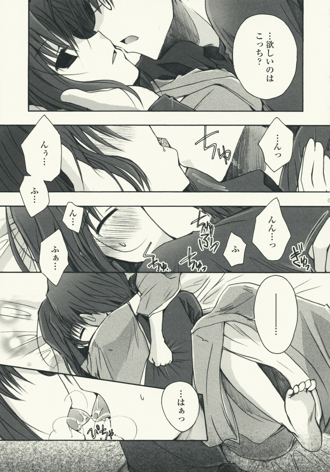 (C75)  Mitsuyume (Kara no Kyoukai) page 7 preview