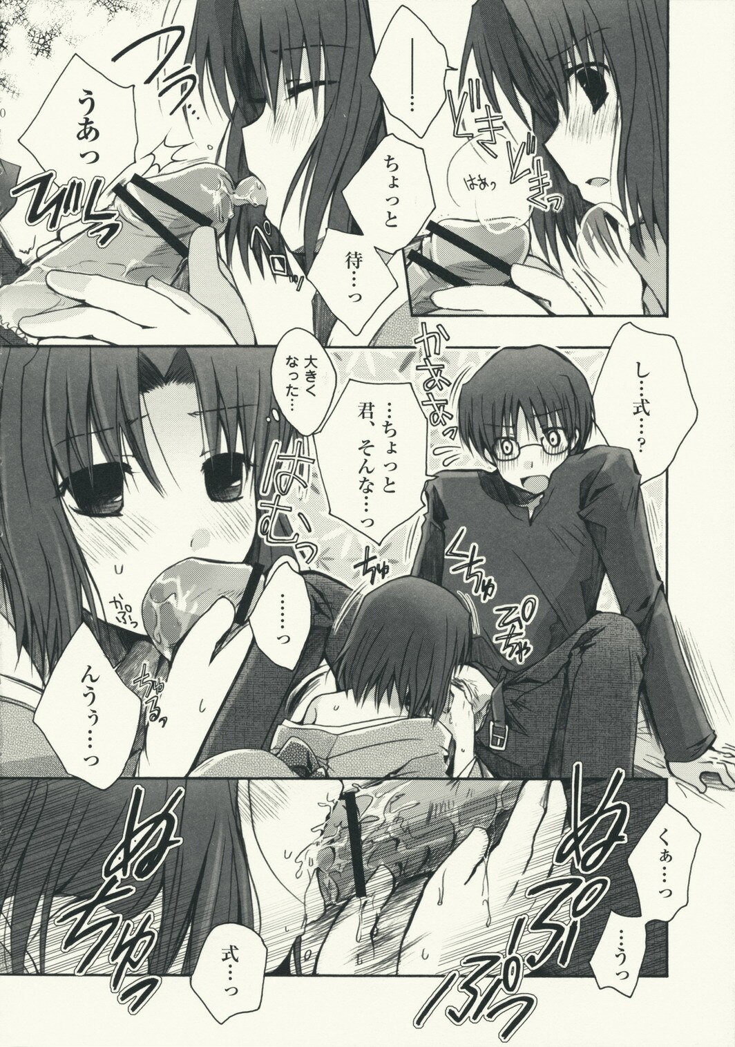 (C75)  Mitsuyume (Kara no Kyoukai) page 10 preview