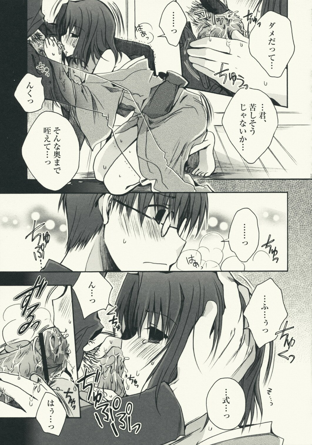 (C75)  Mitsuyume (Kara no Kyoukai) page 11 preview