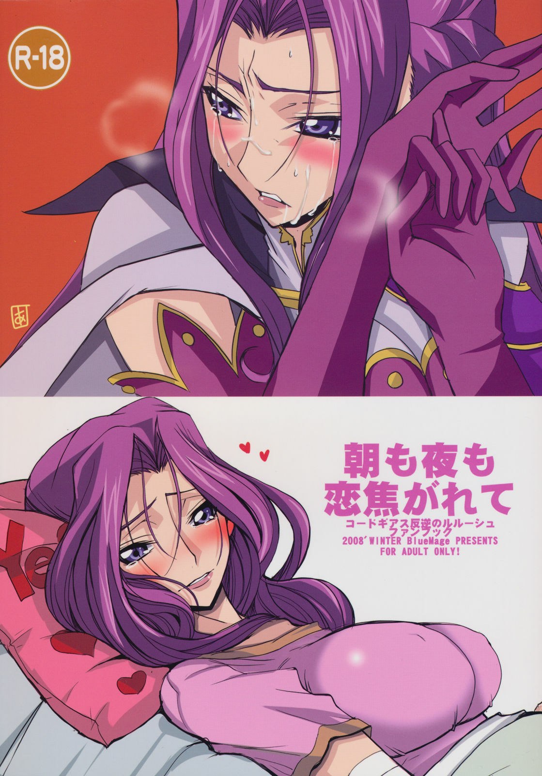 (C75) [BlueMage (Aoi Manabu)] Asa mo Yoru mo Koi Kogarete (Code Geass) page 2 preview