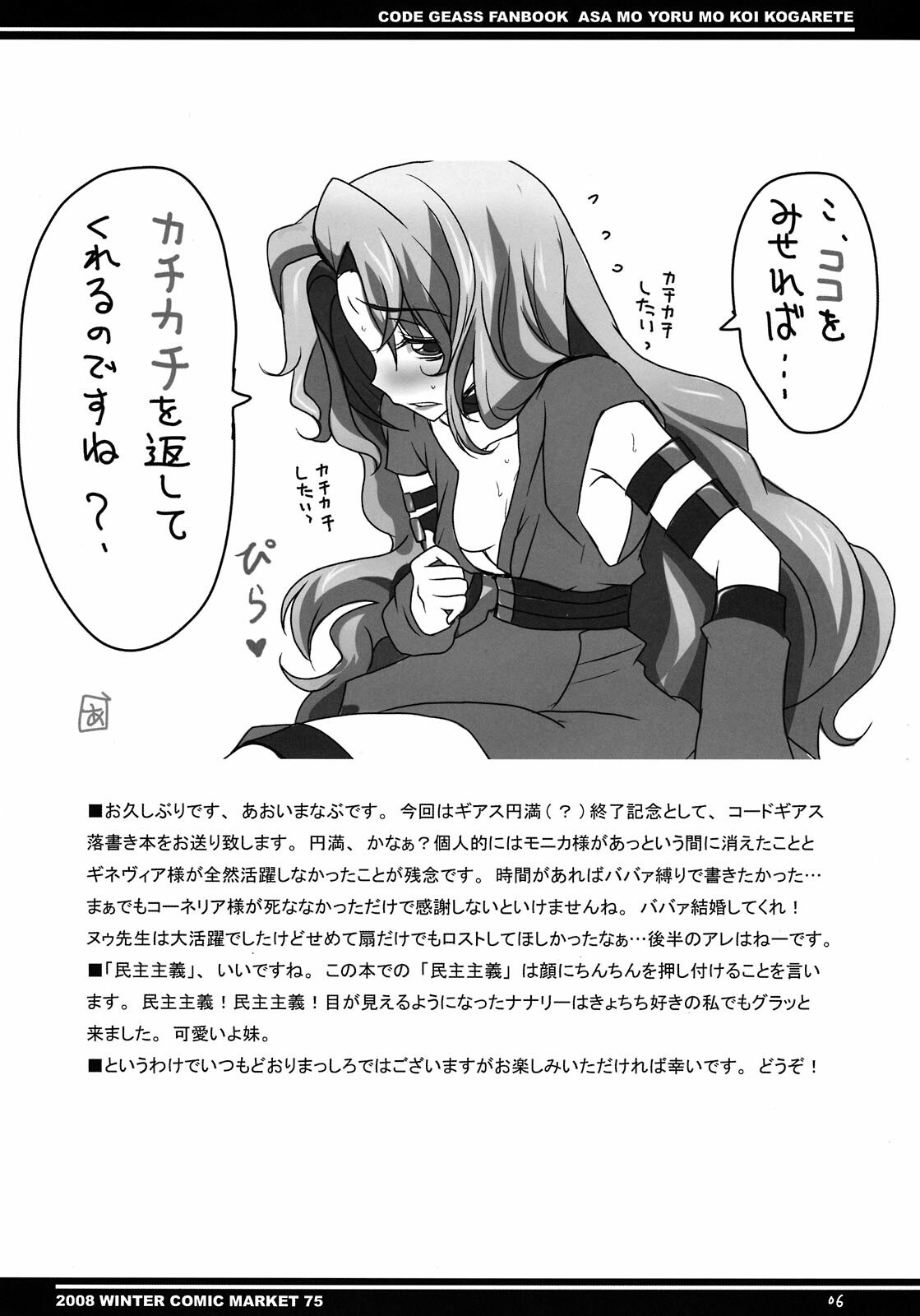 (C75) [BlueMage (Aoi Manabu)] Asa mo Yoru mo Koi Kogarete (Code Geass) page 4 preview