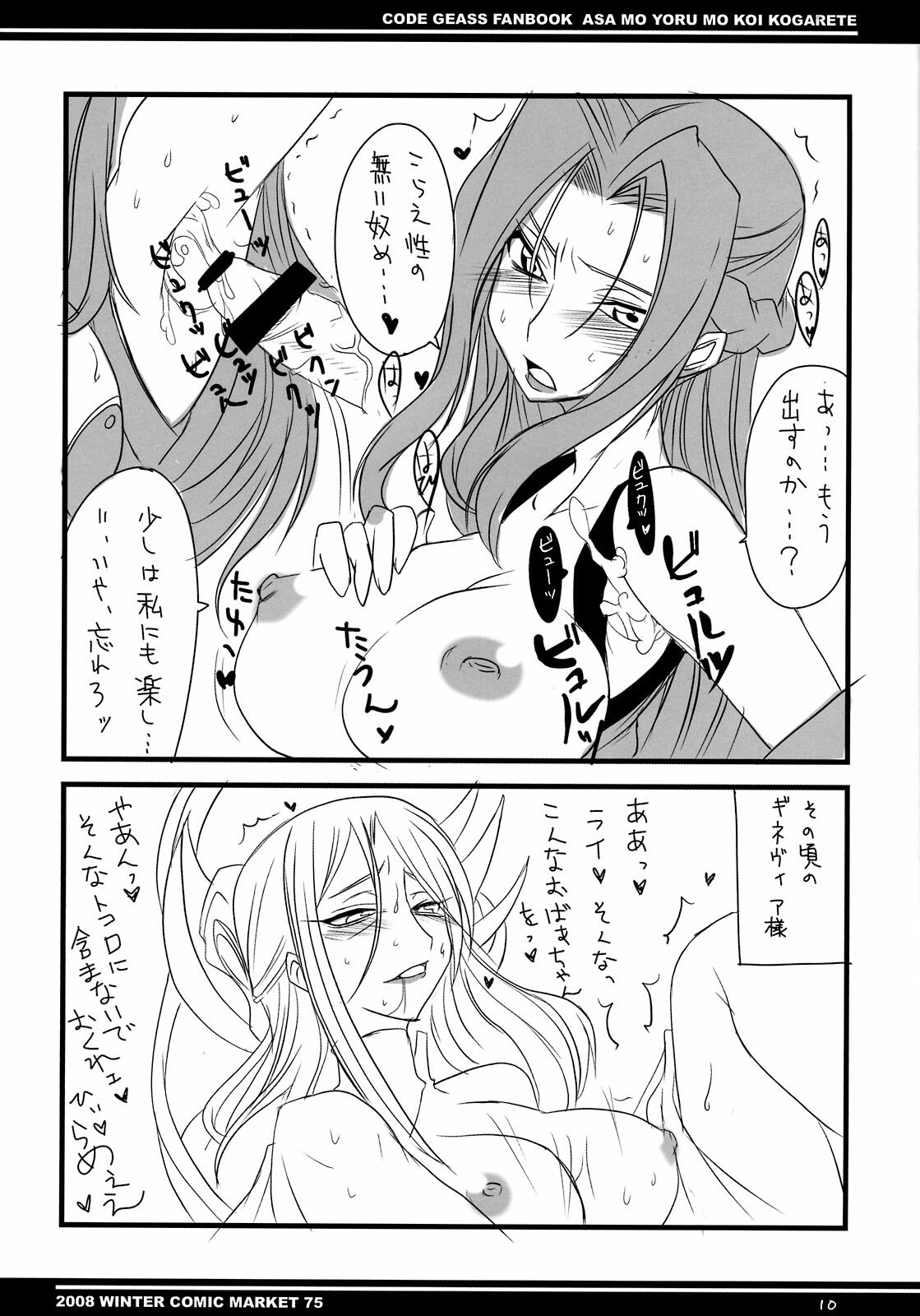 (C75) [BlueMage (Aoi Manabu)] Asa mo Yoru mo Koi Kogarete (Code Geass) page 8 preview