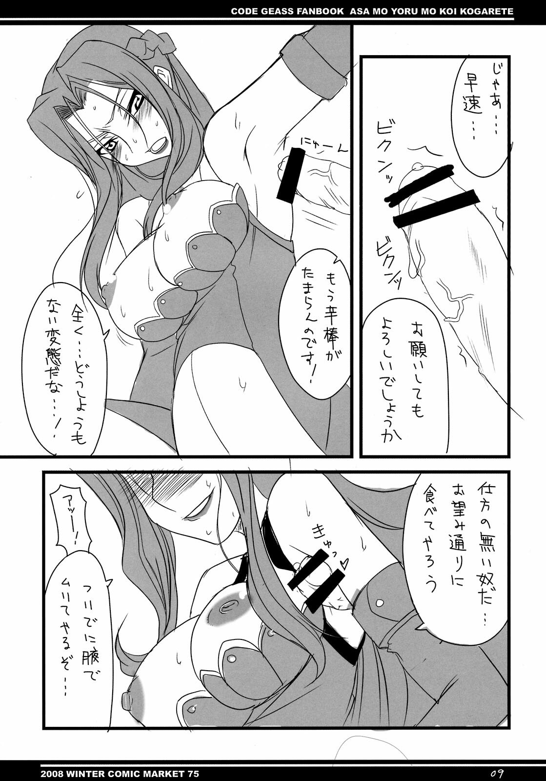 (C75) [BlueMage (Aoi Manabu)] Asa mo Yoru mo Koi Kogarete (Code Geass) page 7 preview
