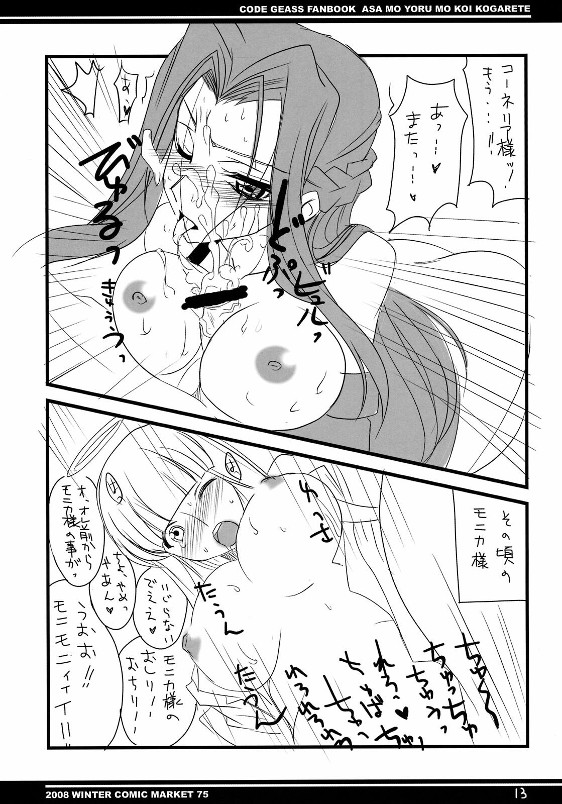 (C75) [BlueMage (Aoi Manabu)] Asa mo Yoru mo Koi Kogarete (Code Geass) page 11 preview