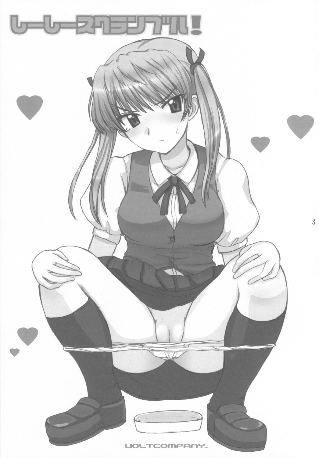 (CR36) [VOLTCOMPANY. (Asahimaru)] CC Scramble! (School Rumble) page 2 preview