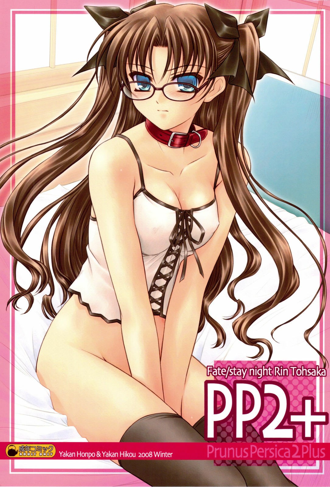(C75) [Yakan Honpo, Yakan Hikou (Inoue Tommy)] PP2+ Prunus Persica 2 Plus (Fate/stay night)
