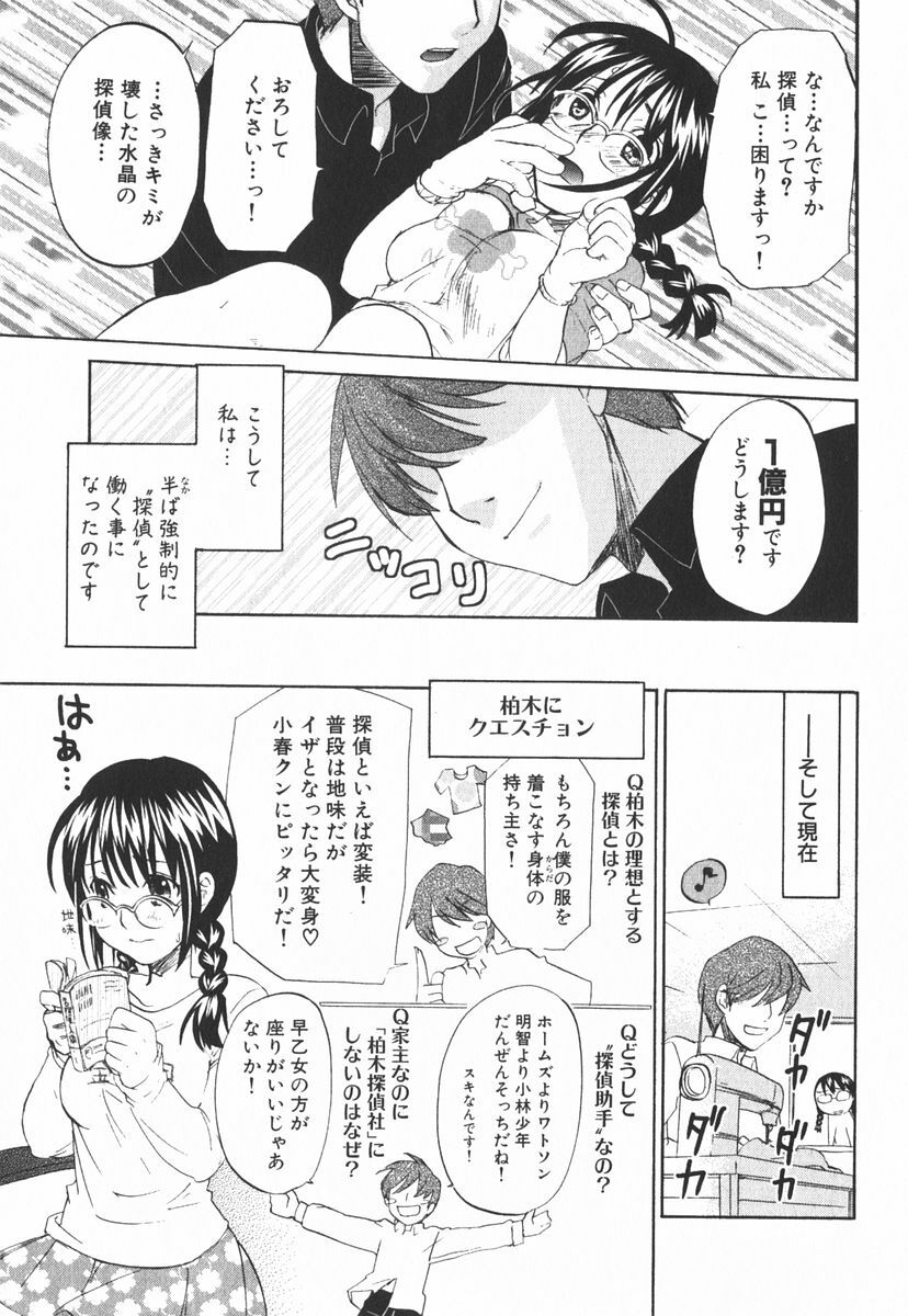 [Kitakawa Touta] Nijiiro Tantei Koharu Change page 12 preview