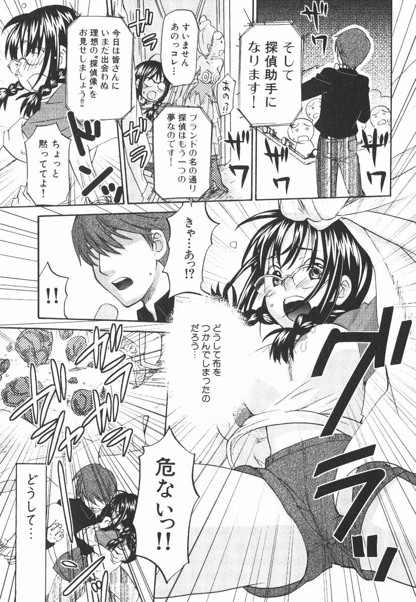 [Kitakawa Touta] Nijiiro Tantei Koharu Change page 10 preview