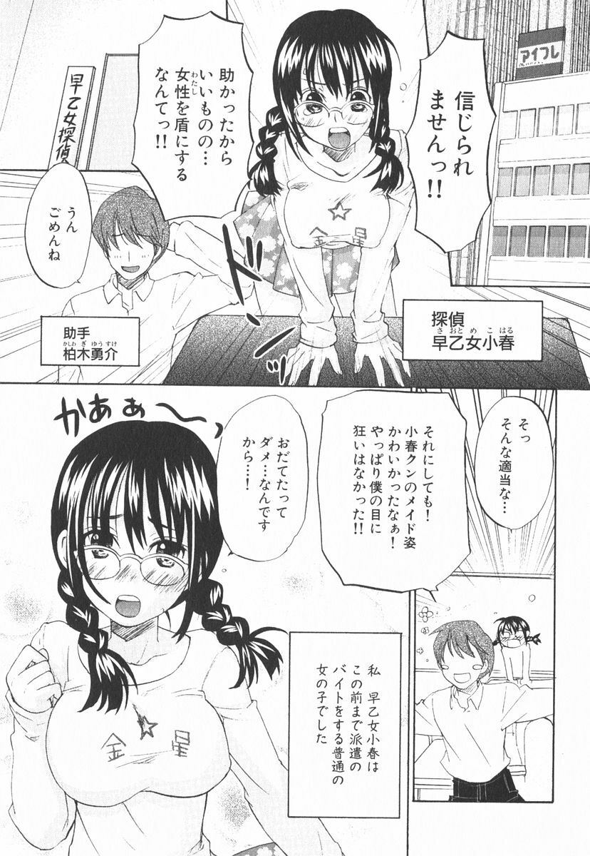 [Kitakawa Touta] Nijiiro Tantei Koharu Change page 8 preview