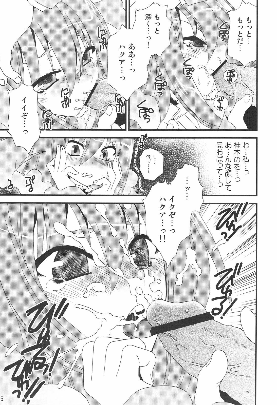 (C75) [emode (Sanada Rin)] Kami Shiru (Kami nomi zo Shiru Sekai) page 4 preview