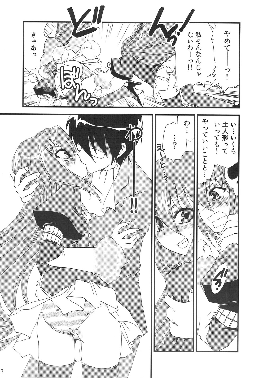 (C75) [emode (Sanada Rin)] Kami Shiru (Kami nomi zo Shiru Sekai) page 6 preview