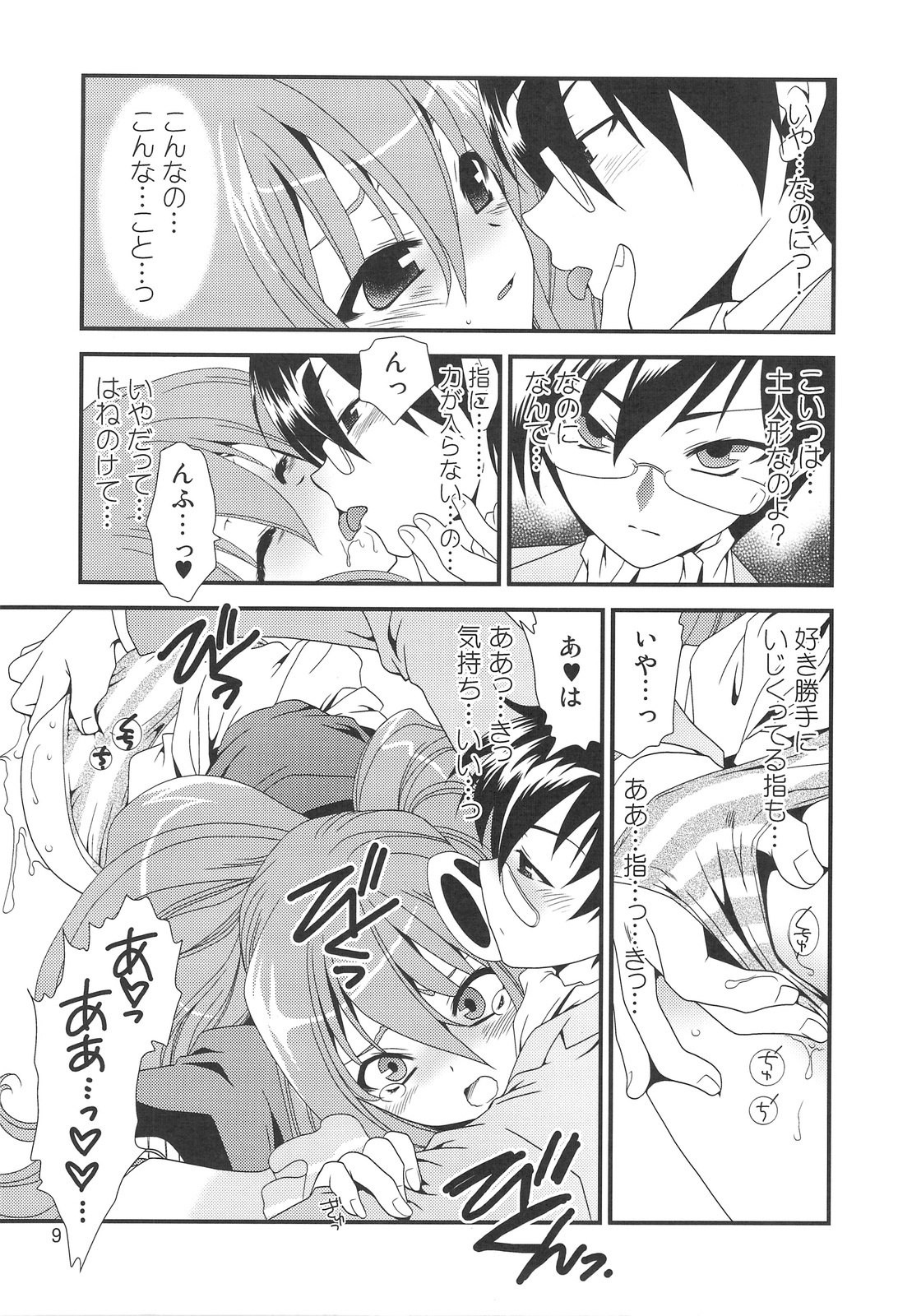 (C75) [emode (Sanada Rin)] Kami Shiru (Kami nomi zo Shiru Sekai) page 8 preview
