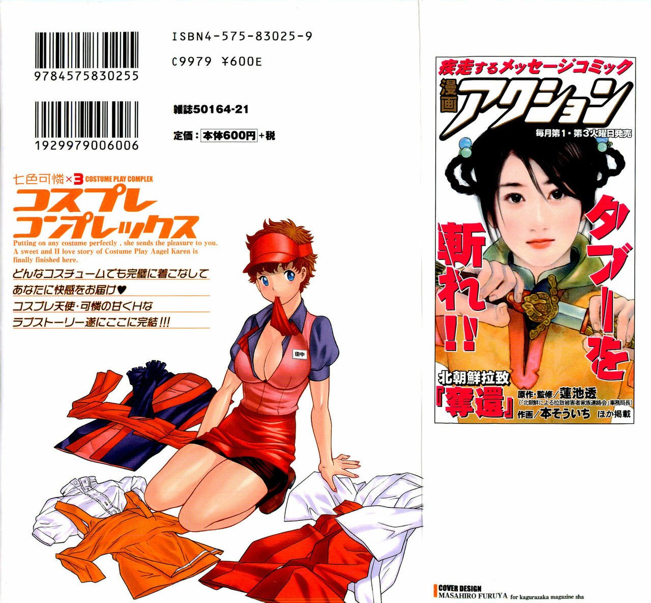 [Tamaki Nozomu] Nanairo Karen x3 Cosplay Complex page 2 preview