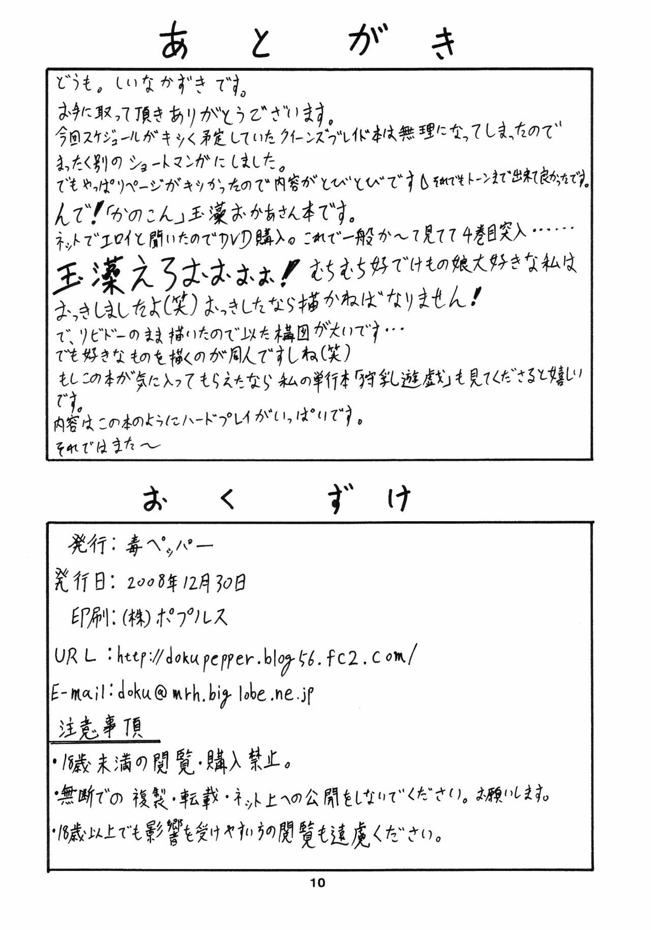 (C75) [Doku pepper (Shiina Kazuki)] Injuu no Haha (Kanokon) page 9 preview