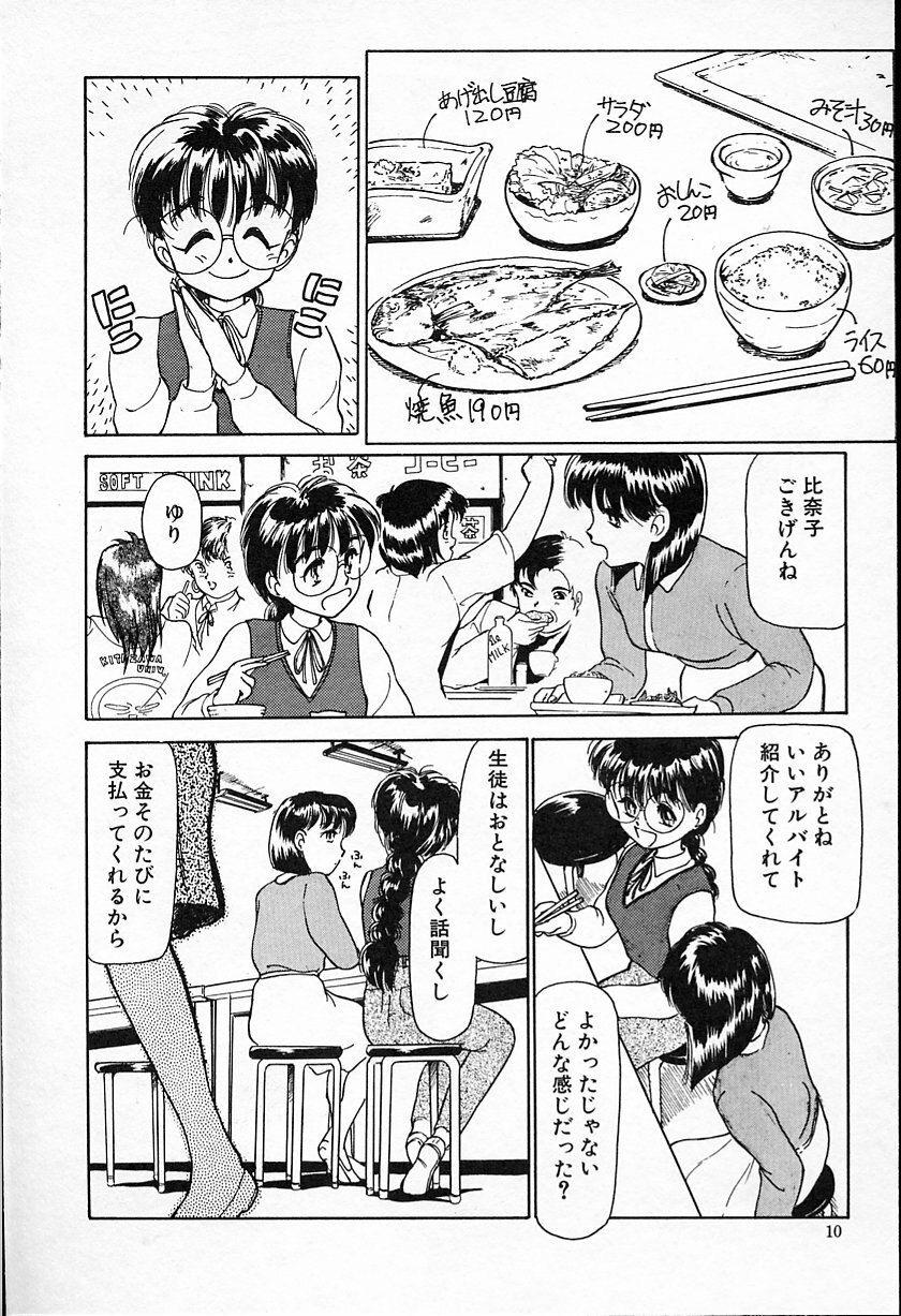 [Ayasaka Mitsune] Hina-chan no Arbait-nikki page 12 preview