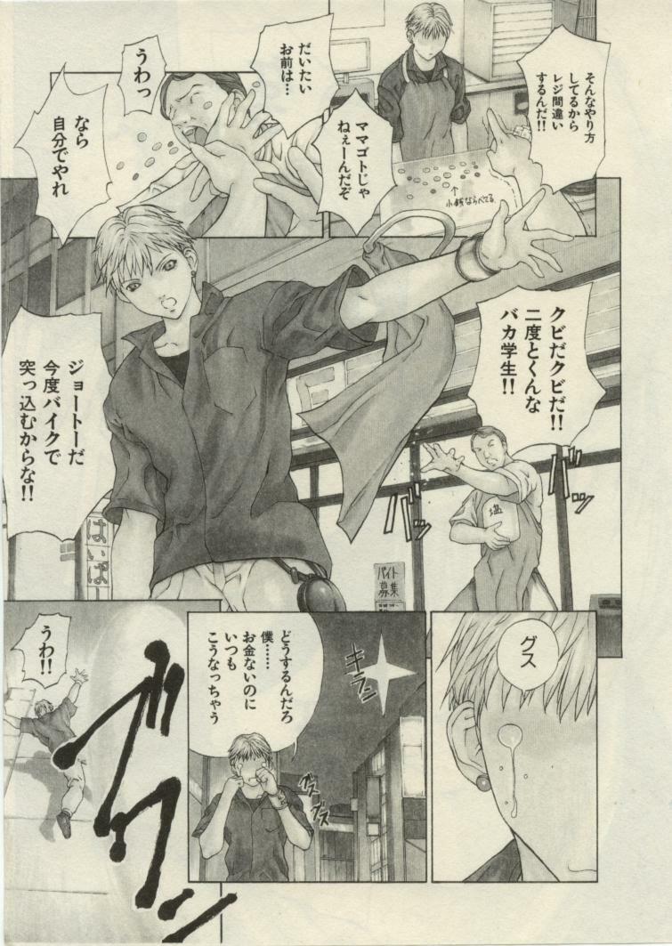 [OKAWARI] Project Dededen Den page 4 preview