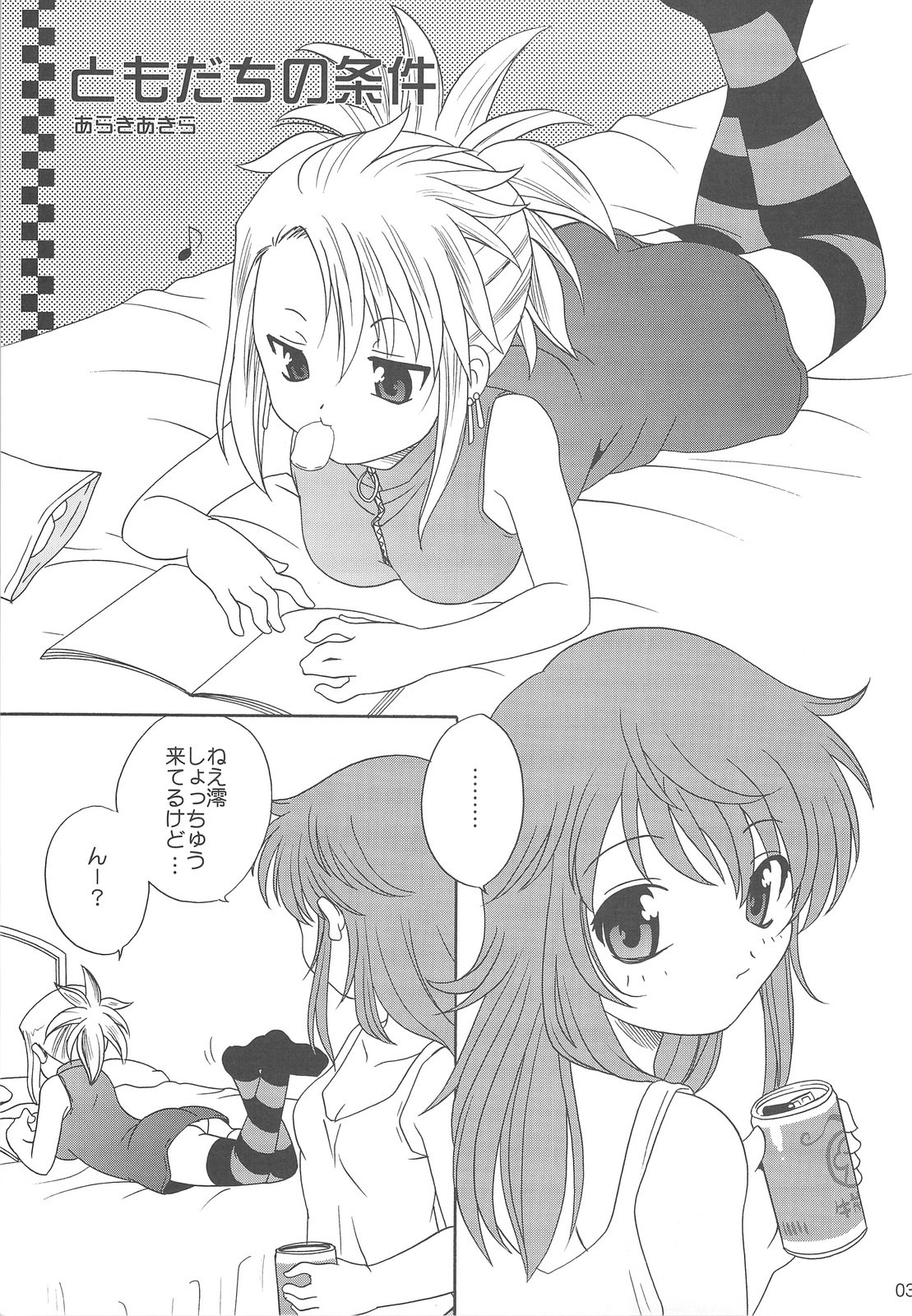 (C75) [Shishamo House (Araki Akira)] Zettai Futeki LOVERS (Zettai Karen Children) page 2 preview