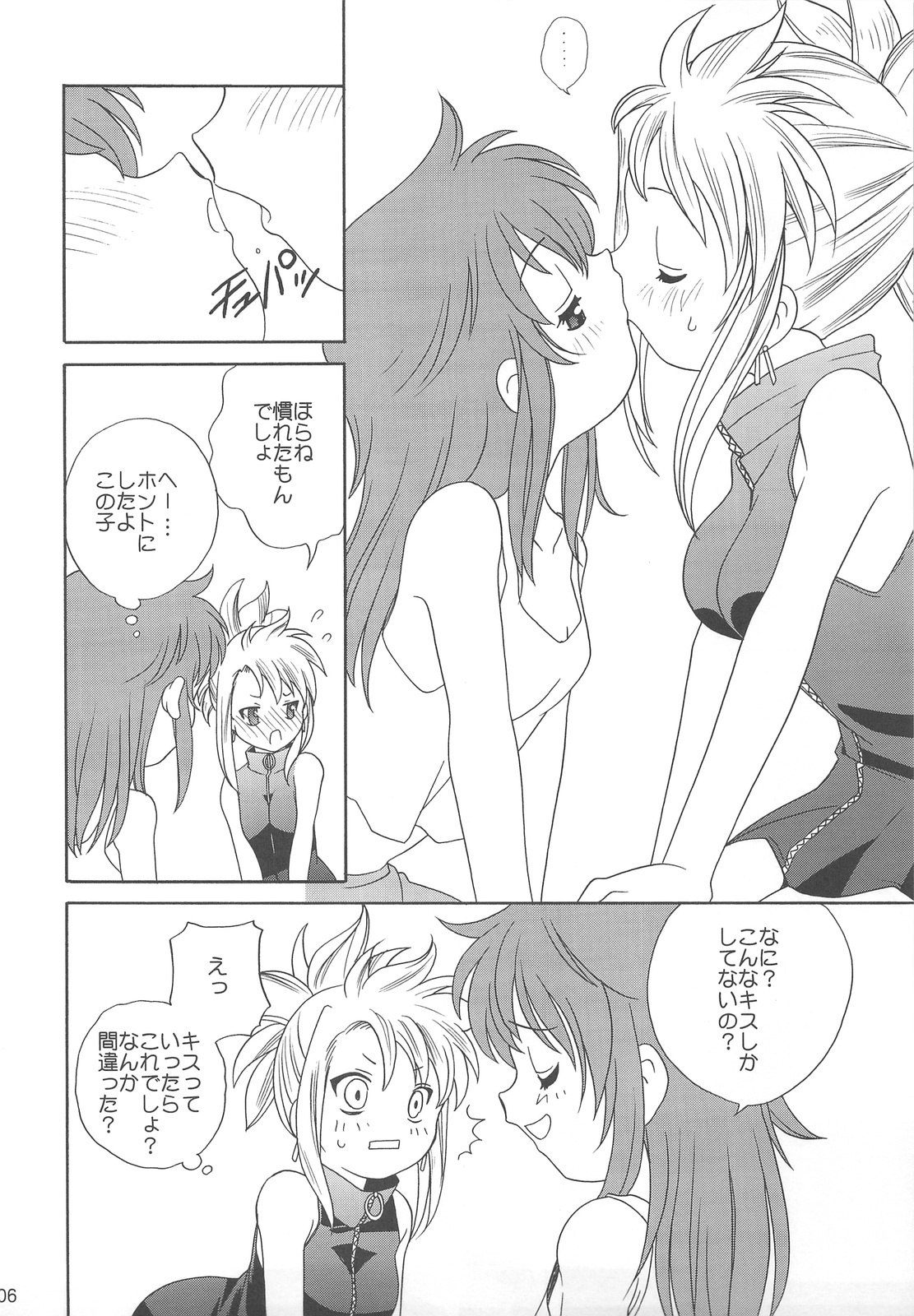 (C75) [Shishamo House (Araki Akira)] Zettai Futeki LOVERS (Zettai Karen Children) page 5 preview