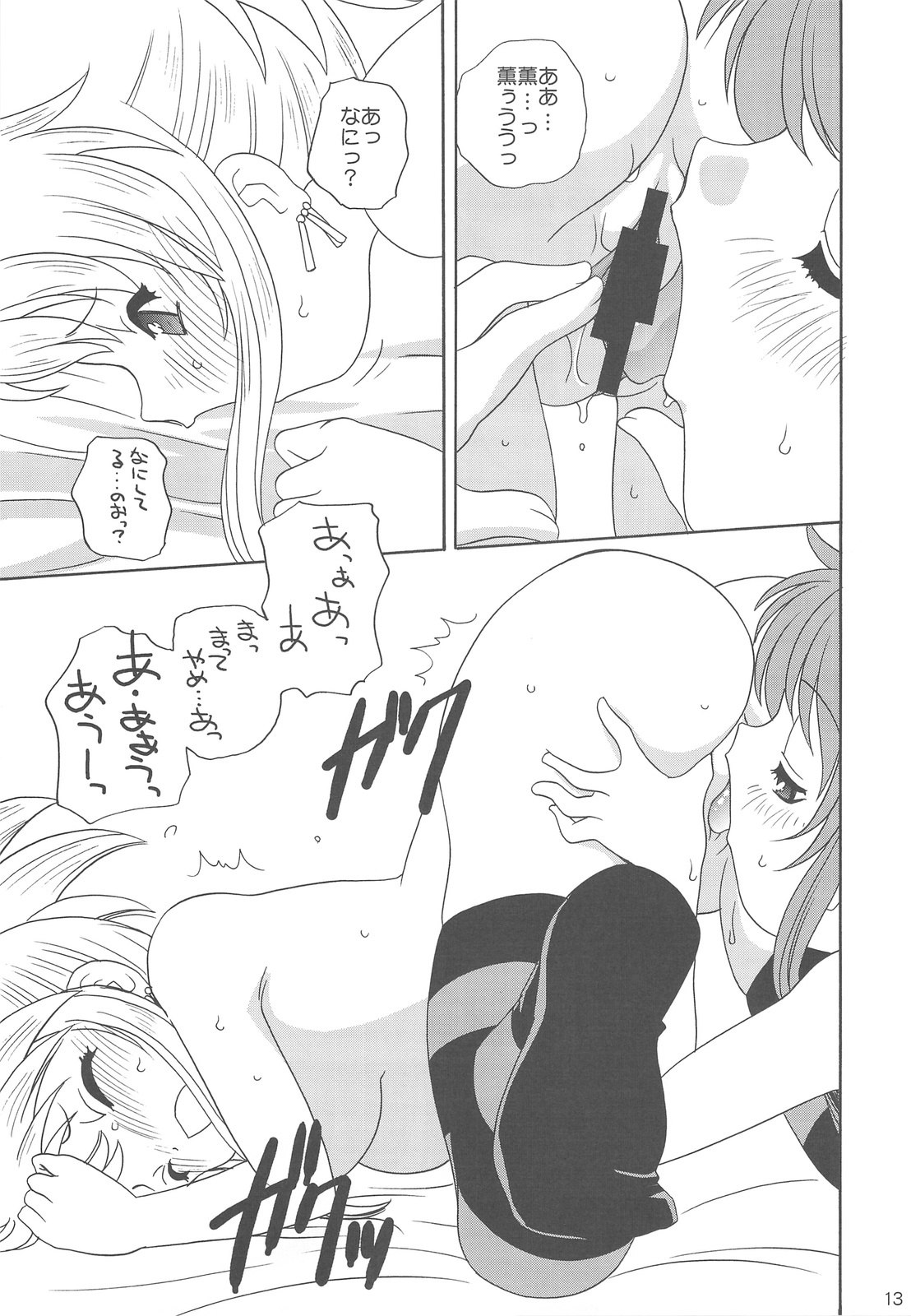 (C75) [Shishamo House (Araki Akira)] Zettai Futeki LOVERS (Zettai Karen Children) page 12 preview