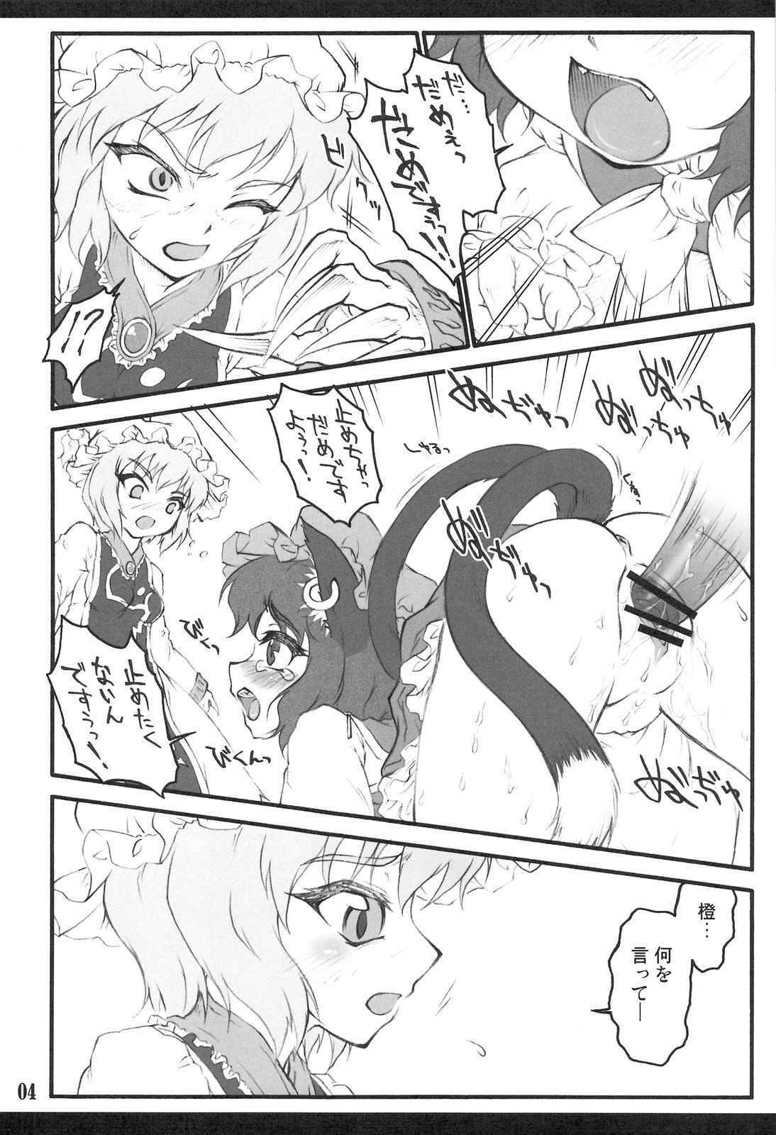 (C75) [CHIRIAKUTA (Yaburebouki Akuta)] Ran ~Touhou Shoujo Saiin~ (Touhou Project) page 3 preview