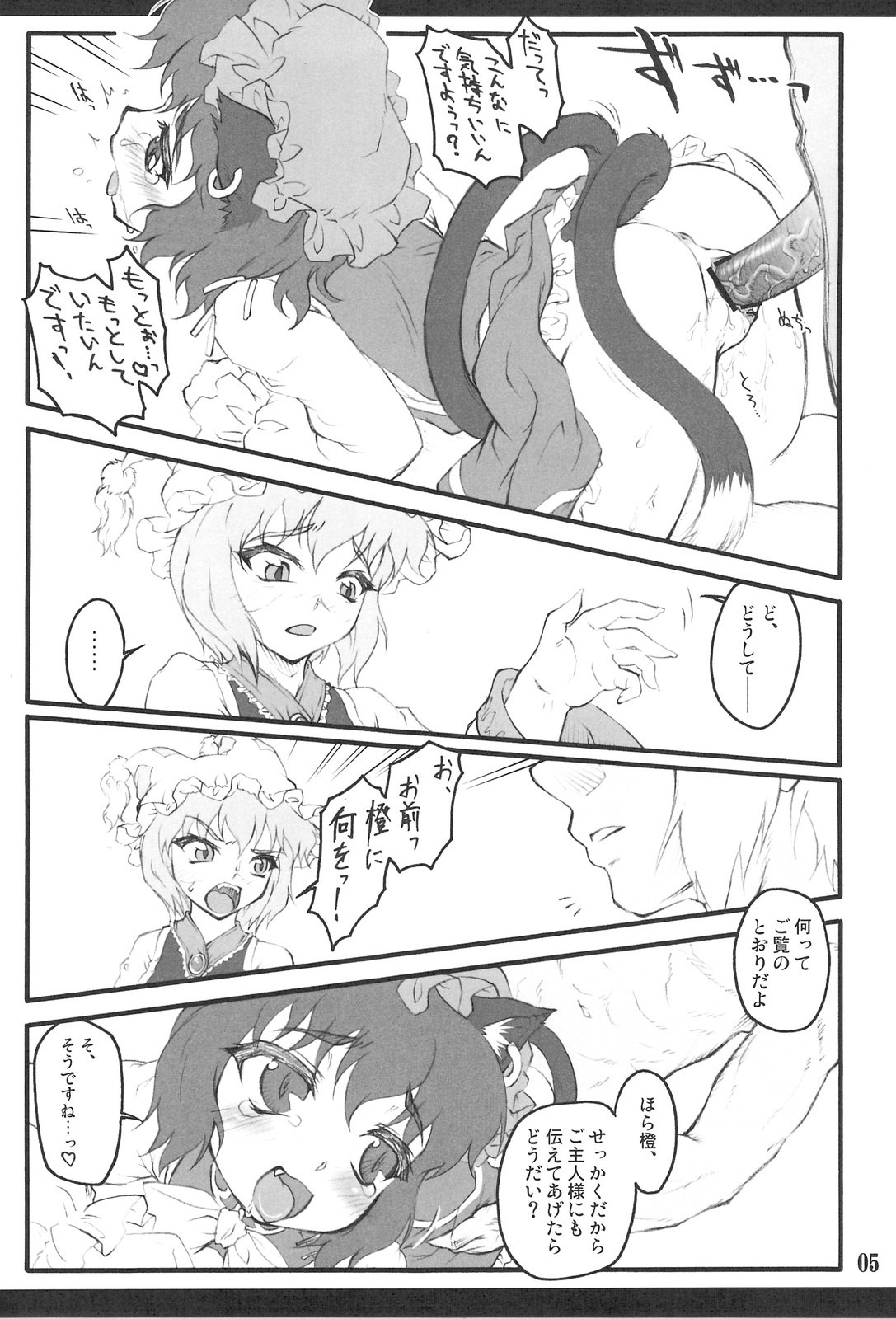 (C75) [CHIRIAKUTA (Yaburebouki Akuta)] Ran ~Touhou Shoujo Saiin~ (Touhou Project) page 4 preview