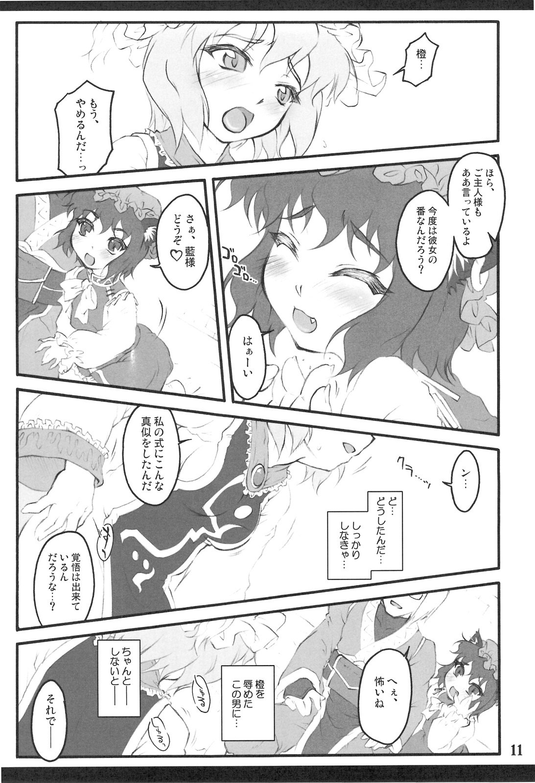 (C75) [CHIRIAKUTA (Yaburebouki Akuta)] Ran ~Touhou Shoujo Saiin~ (Touhou Project) page 10 preview