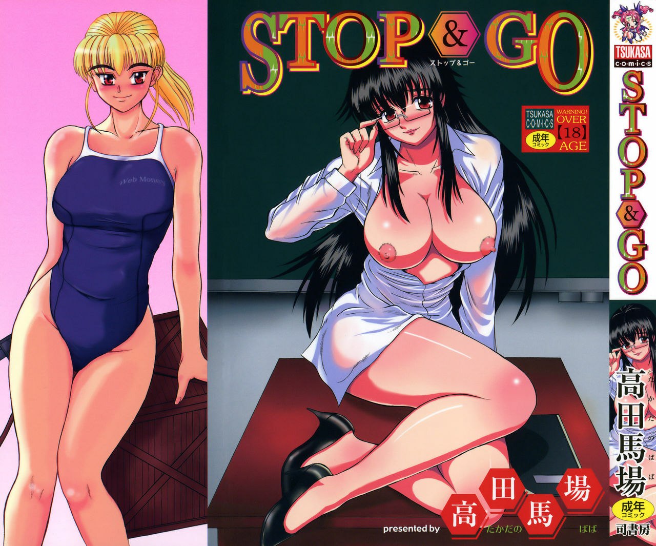 [Takadanobaba] Stop &amp; Go