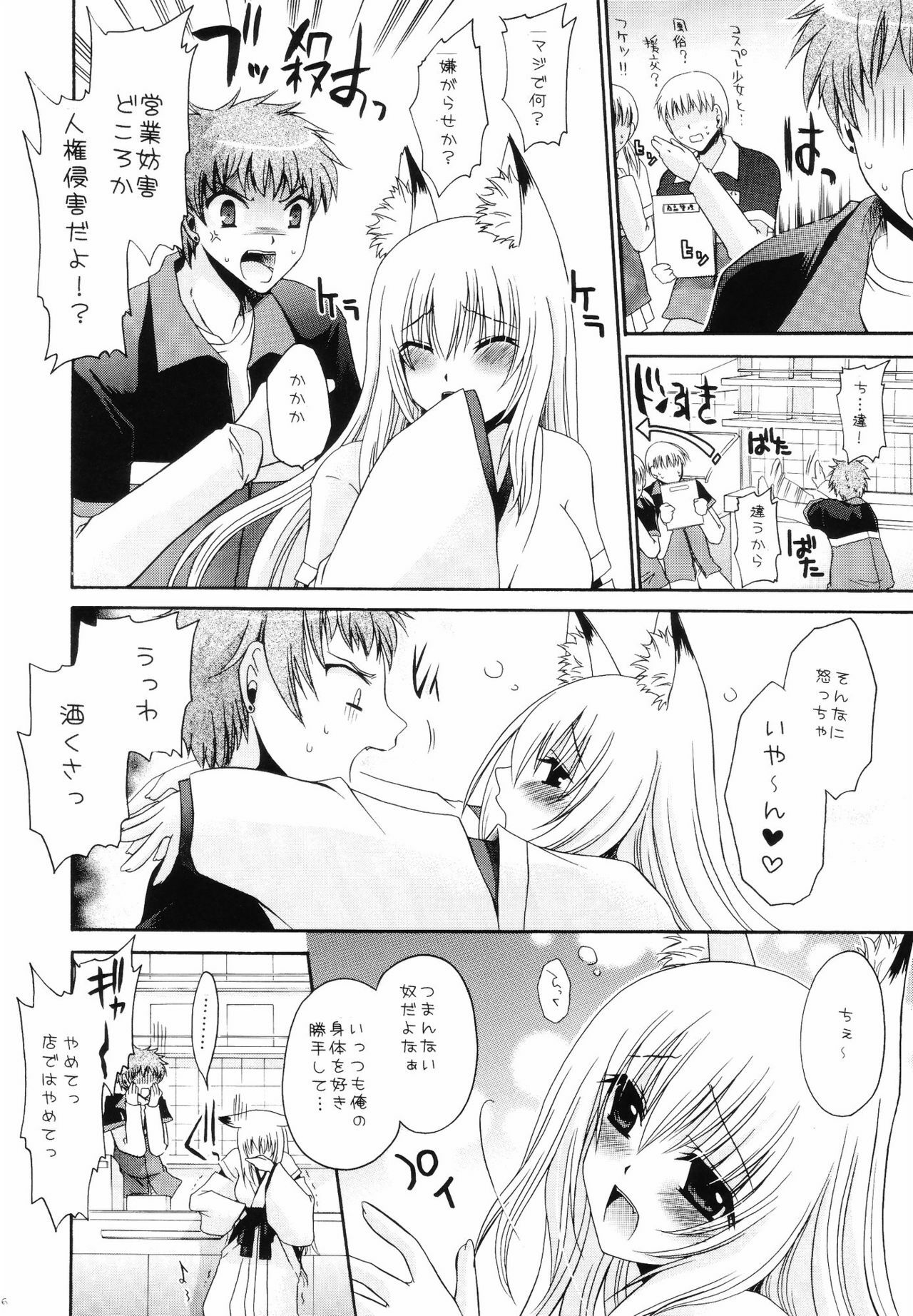 (C75) [UNIYA (Shinonome Ryuu)] Kami-sama Ijiri (Wagaya no Oinari-sama.) page 5 preview