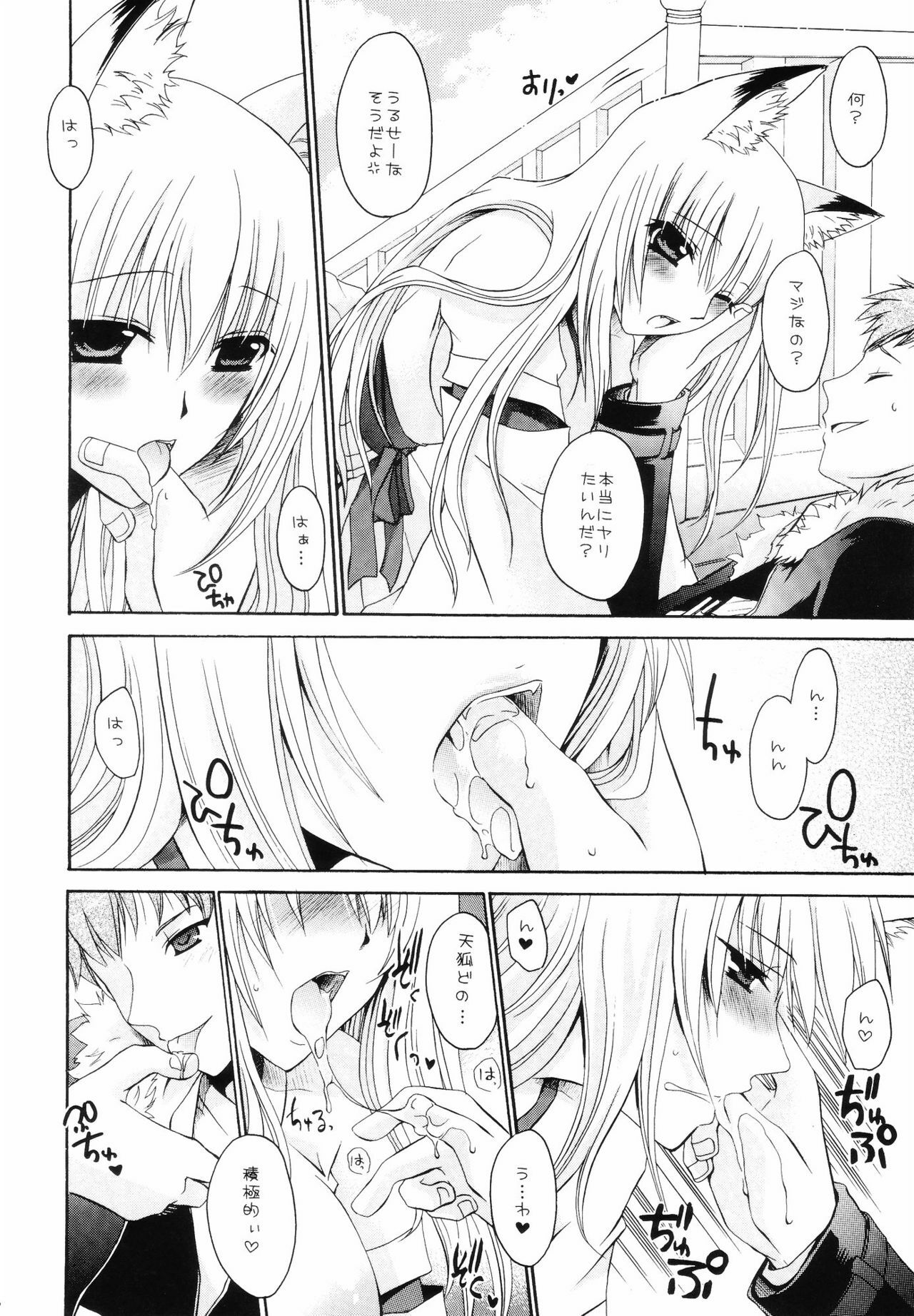 (C75) [UNIYA (Shinonome Ryuu)] Kami-sama Ijiri (Wagaya no Oinari-sama.) page 9 preview