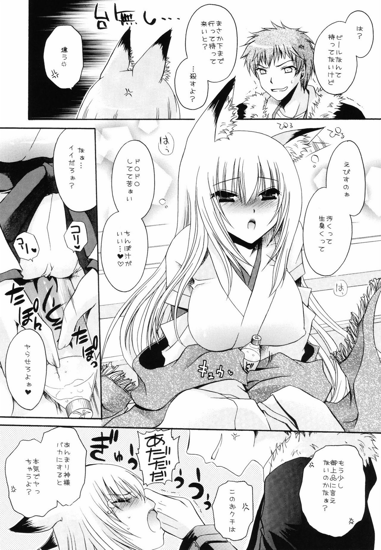 (C75) [UNIYA (Shinonome Ryuu)] Kami-sama Ijiri (Wagaya no Oinari-sama.) page 7 preview