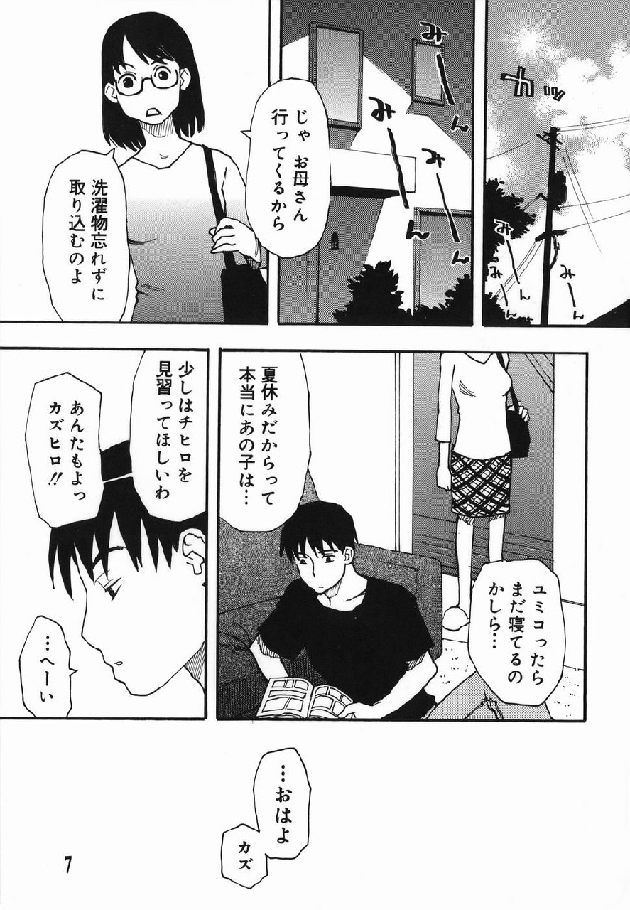 [Kudou Hisashi] Natsu no Yurameki page 7 preview