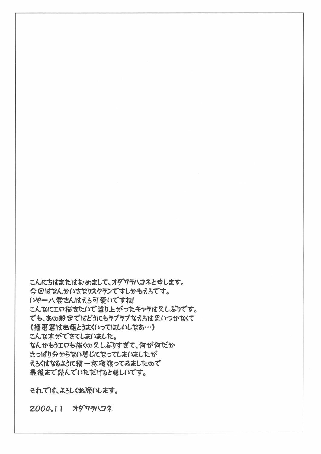[VISTA (Odawara Hakone)] Yakumon no Are (School Rumble) page 3 preview
