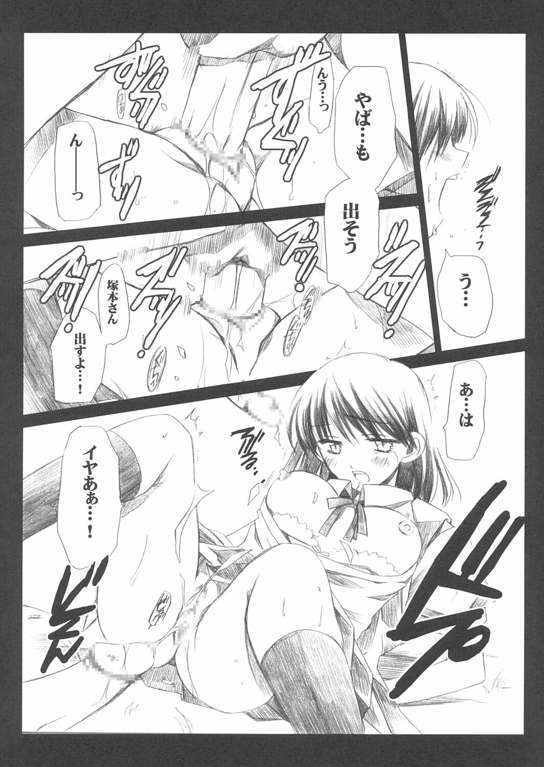 [VISTA (Odawara Hakone)] Yakumon no Are (School Rumble) page 7 preview