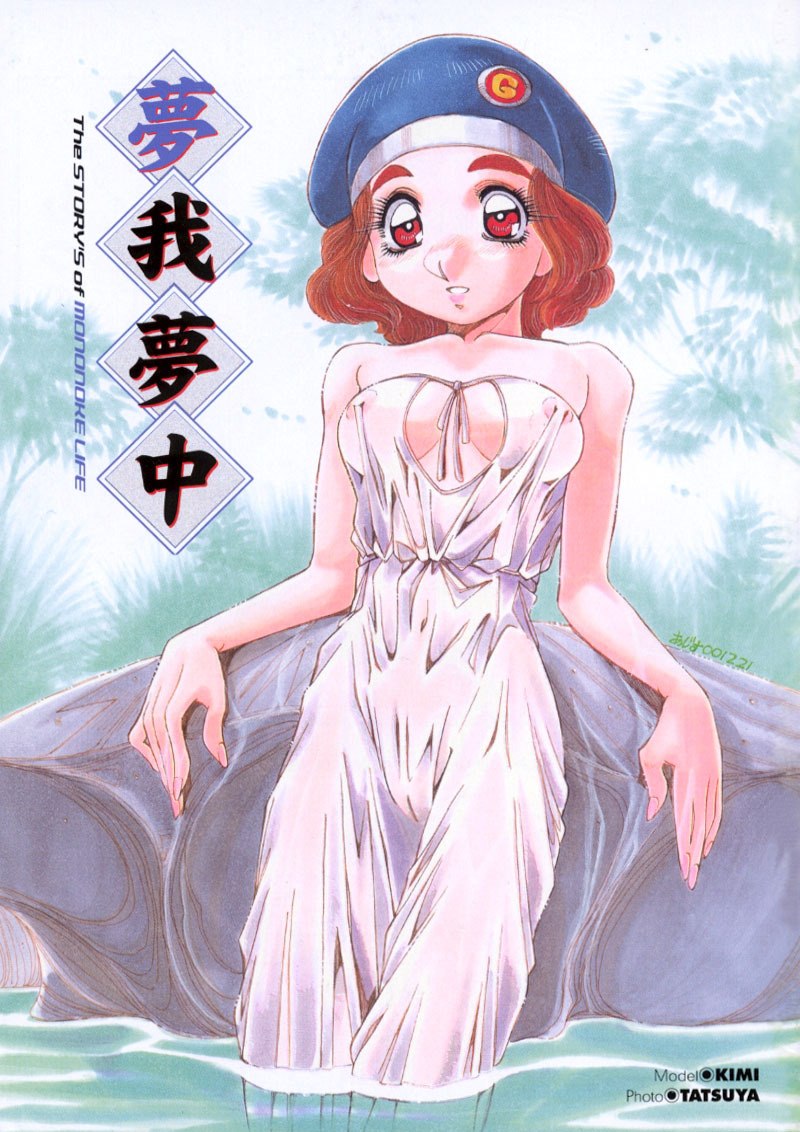 [Ajisu Abeba] Mugamutyuu page 3 preview